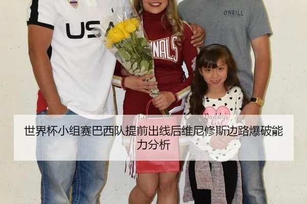 shi-jie-bei-xiao-zu-sai-ba-xi-dui-ti-qian-chu-xian-hou-wei-ni-xiu-si-bian-lu-bao-po-neng-li-fen-xi-3-168.jpg